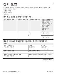 Form MC216 Medi-Cal Renewal Form - California (Korean), Page 10