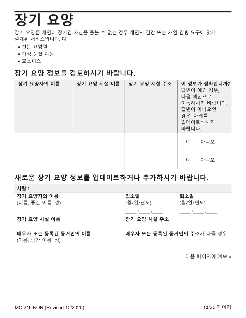 Form MC216 Medi-Cal Renewal Form - California (Korean), Page 10