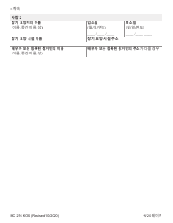Form MC216 Medi-Cal Renewal Form - California (Korean), Page 11
