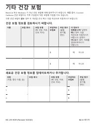 Form MC216 Medi-Cal Renewal Form - California (Korean), Page 12