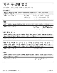 Form MC216 Medi-Cal Renewal Form - California (Korean), Page 13