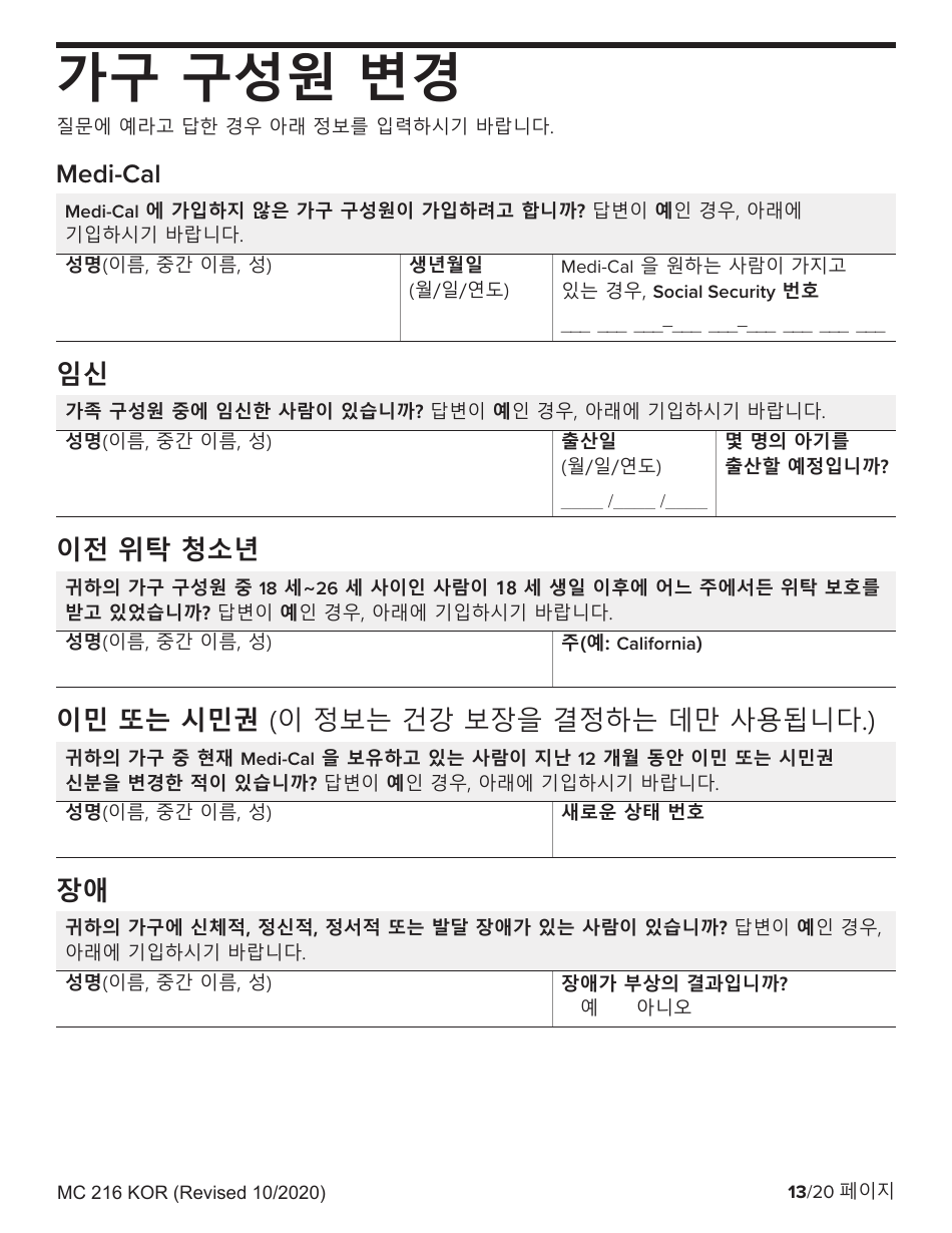Form MC216 Medi-Cal Renewal Form - California (Korean), Page 13