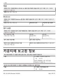 Form MC216 Medi-Cal Renewal Form - California (Korean), Page 14