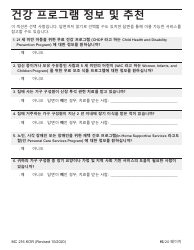 Form MC216 Medi-Cal Renewal Form - California (Korean), Page 15