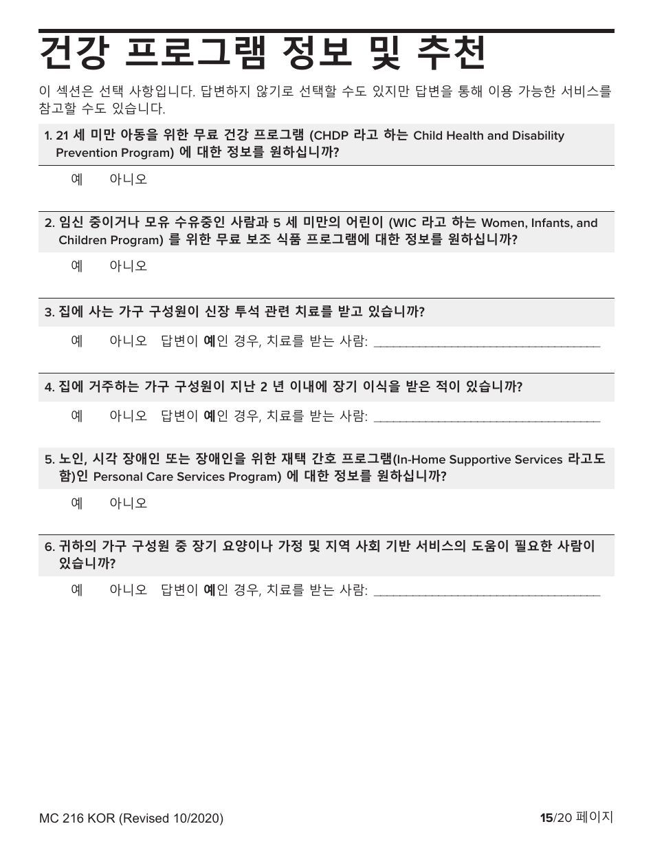 Form MC216 Medi-Cal Renewal Form - California (Korean), Page 15