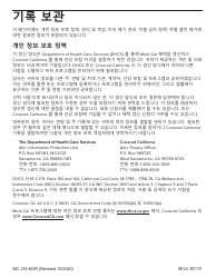 Form MC216 Medi-Cal Renewal Form - California (Korean), Page 17