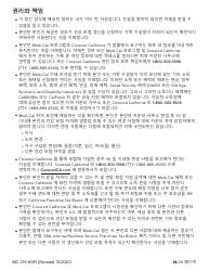 Form MC216 Medi-Cal Renewal Form - California (Korean), Page 18