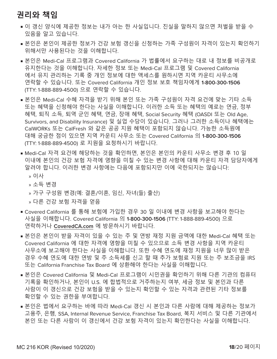 Form MC216 Medi-Cal Renewal Form - California (Korean), Page 18