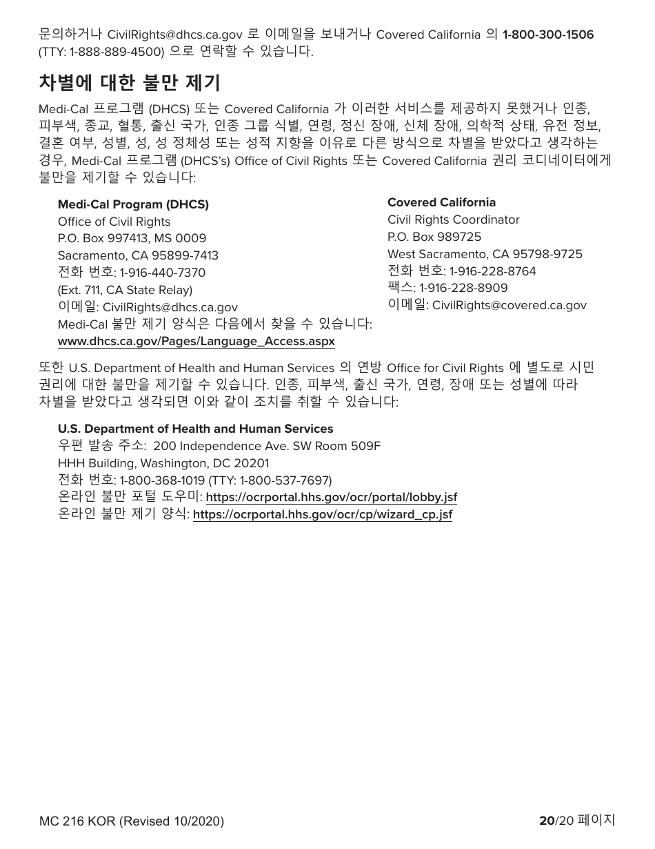 Form MC216 Medi-Cal Renewal Form - California (Korean), Page 20