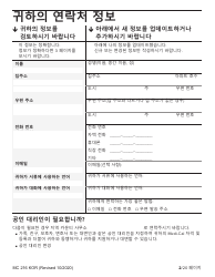 Form MC216 Medi-Cal Renewal Form - California (Korean), Page 2