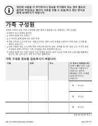 Form MC216 Medi-Cal Renewal Form - California (Korean), Page 3