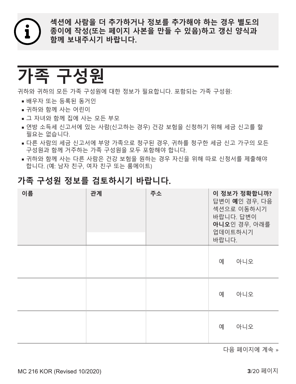 Form MC216 Medi-Cal Renewal Form - California (Korean), Page 3