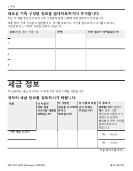 Form MC216 Medi-Cal Renewal Form - California (Korean), Page 4