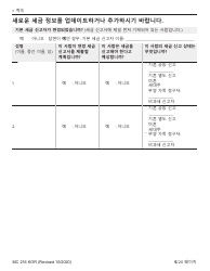 Form MC216 Medi-Cal Renewal Form - California (Korean), Page 5