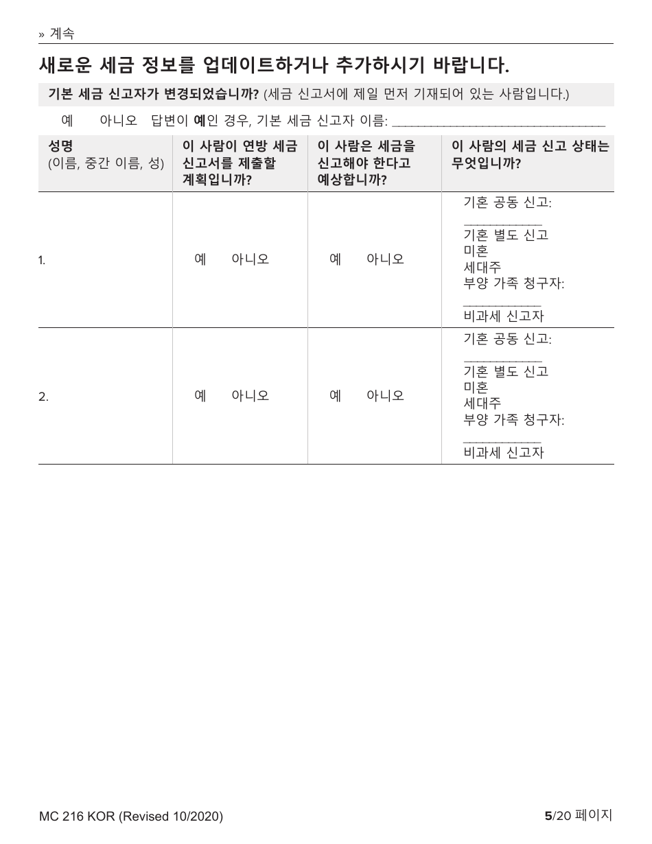 Form MC216 Medi-Cal Renewal Form - California (Korean), Page 5