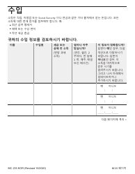 Form MC216 Medi-Cal Renewal Form - California (Korean), Page 6