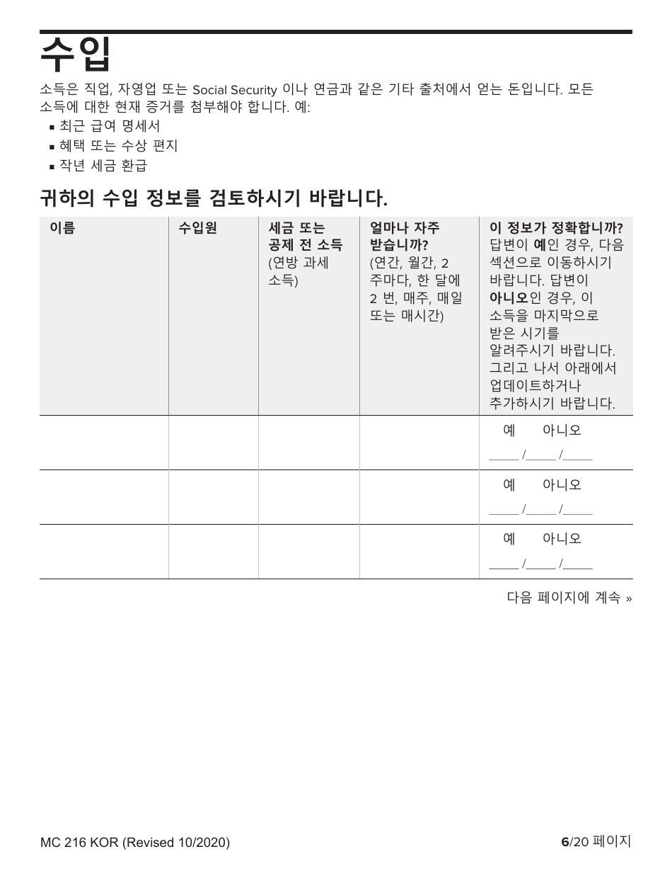 Form MC216 Medi-Cal Renewal Form - California (Korean), Page 6