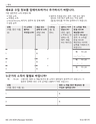 Form MC216 Medi-Cal Renewal Form - California (Korean), Page 7