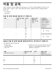 Form MC216 Medi-Cal Renewal Form - California (Korean), Page 8