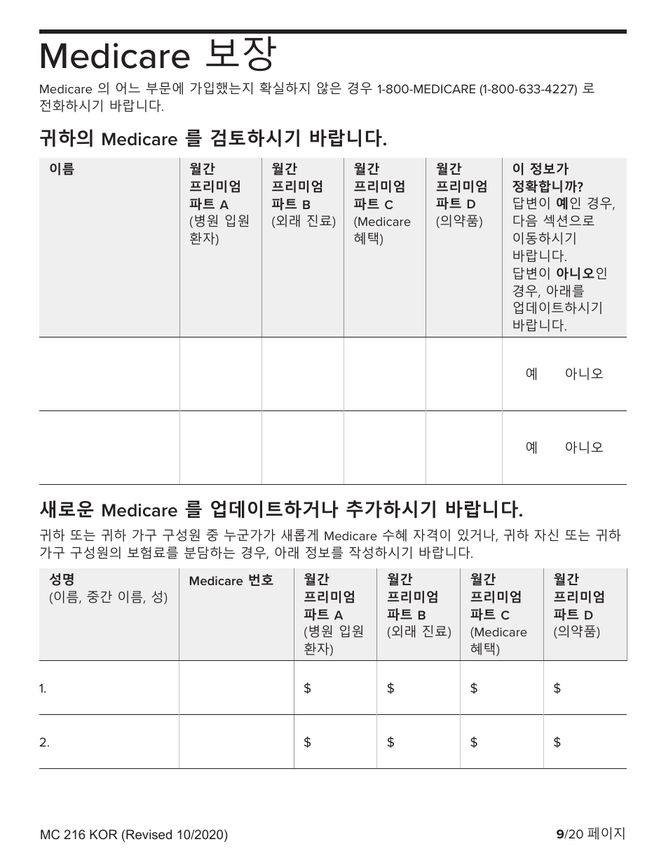 Form MC216 Medi-Cal Renewal Form - California (Korean), Page 9
