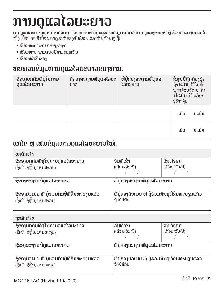 Form MC-216 Medi-Cal Renewal Form - California (Lao), Page 10
