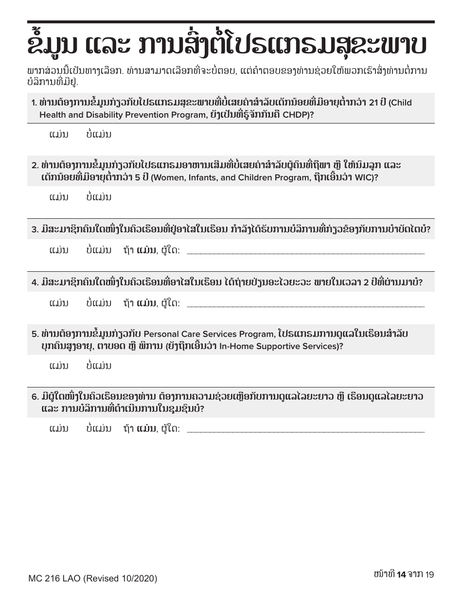 Form MC-216 Medi-Cal Renewal Form - California (Lao), Page 14