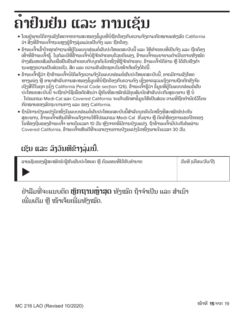Form MC-216 Medi-Cal Renewal Form - California (Lao), Page 15