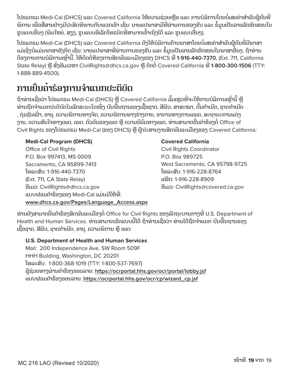 Form MC-216 Medi-Cal Renewal Form - California (Lao), Page 19