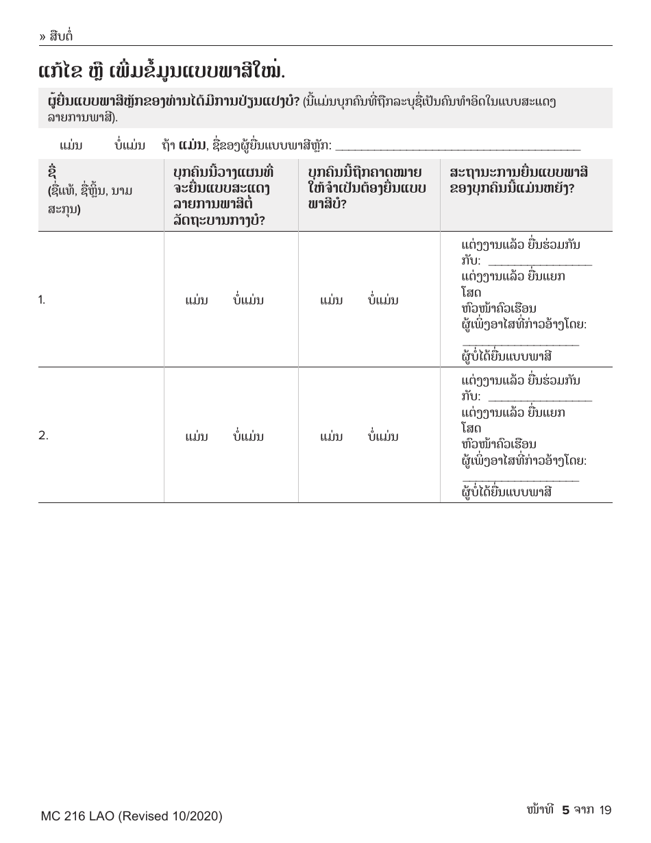 Form MC-216 Medi-Cal Renewal Form - California (Lao), Page 5