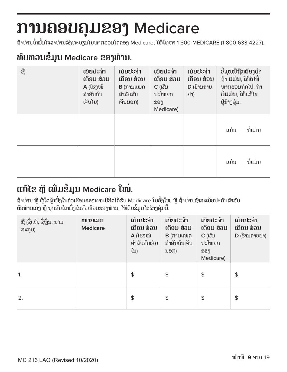 Form MC-216 Medi-Cal Renewal Form - California (Lao), Page 9