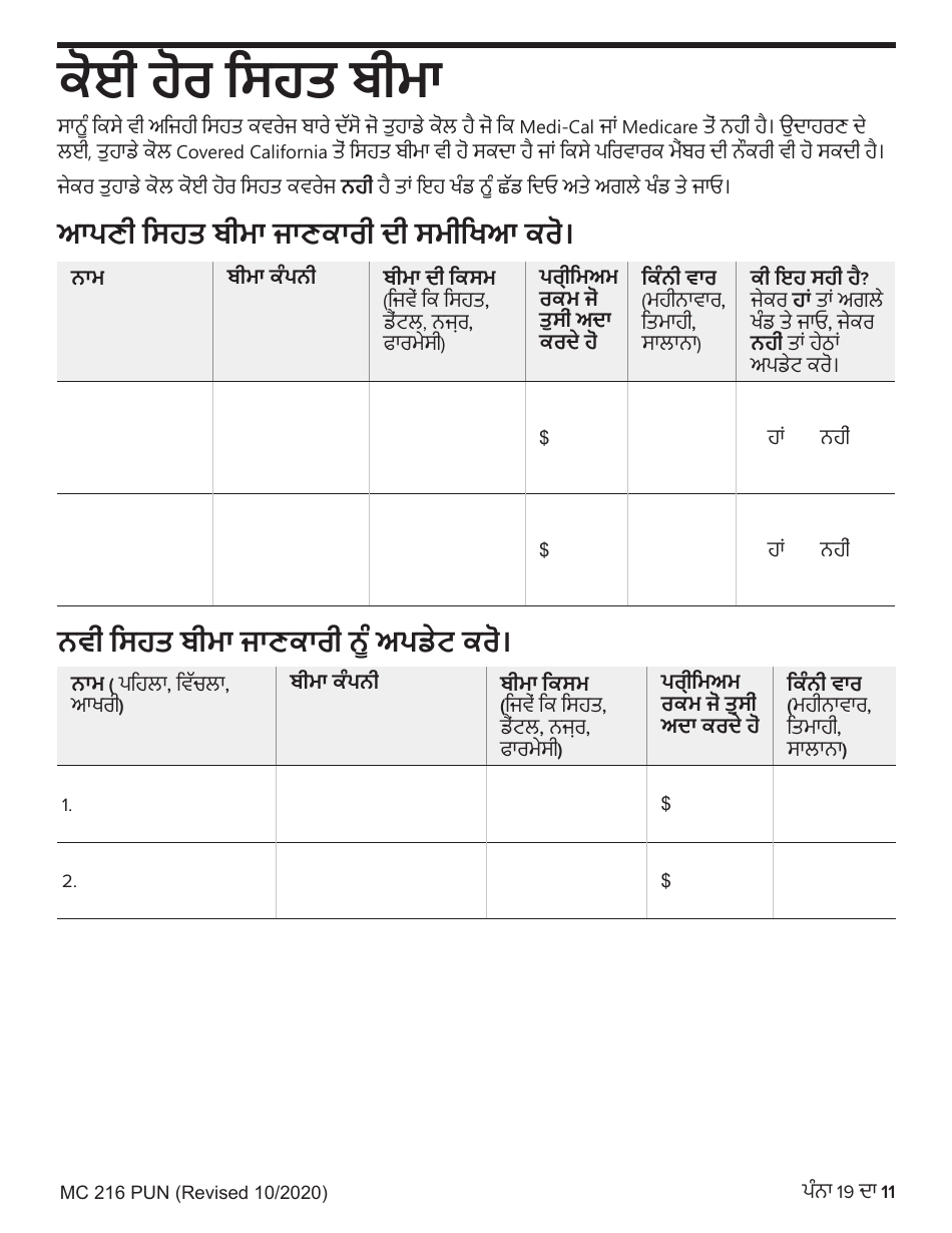 Form MC216 Medi-Cal Renewal Form - California (Punjabi), Page 11