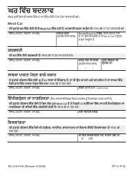 Form MC216 Medi-Cal Renewal Form - California (Punjabi), Page 12