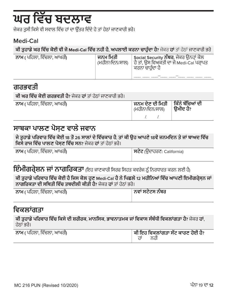Form MC216 Medi-Cal Renewal Form - California (Punjabi), Page 12