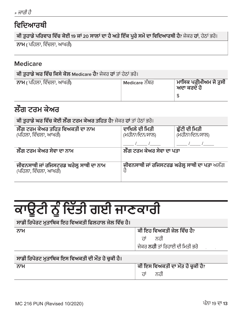Form MC216 Medi-Cal Renewal Form - California (Punjabi), Page 13