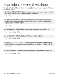 Form MC216 Medi-Cal Renewal Form - California (Punjabi), Page 14
