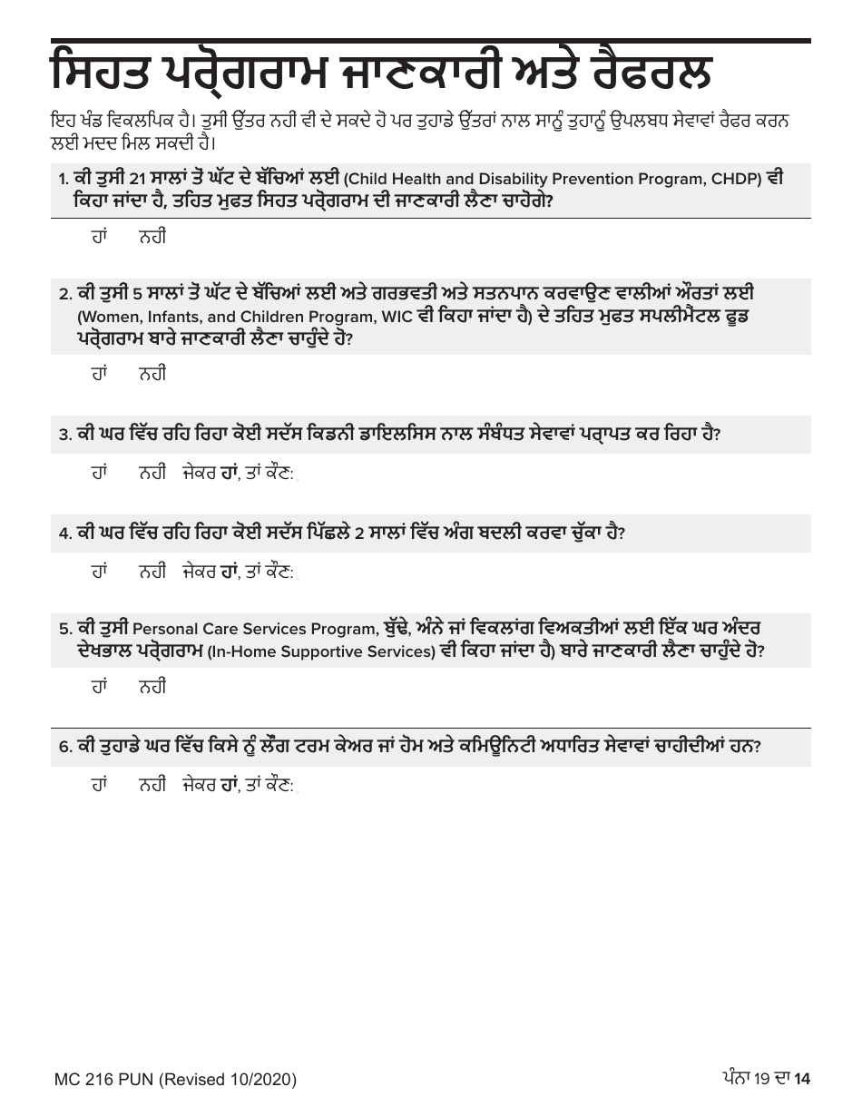 Form MC216 Medi-Cal Renewal Form - California (Punjabi), Page 14