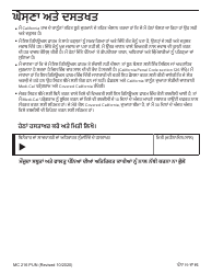 Form MC216 Medi-Cal Renewal Form - California (Punjabi), Page 15
