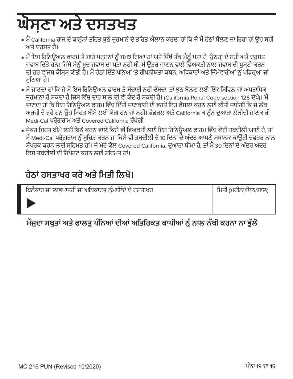 Form MC216 Medi-Cal Renewal Form - California (Punjabi), Page 15