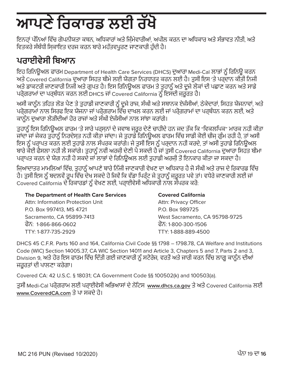 Form MC216 Medi-Cal Renewal Form - California (Punjabi), Page 16