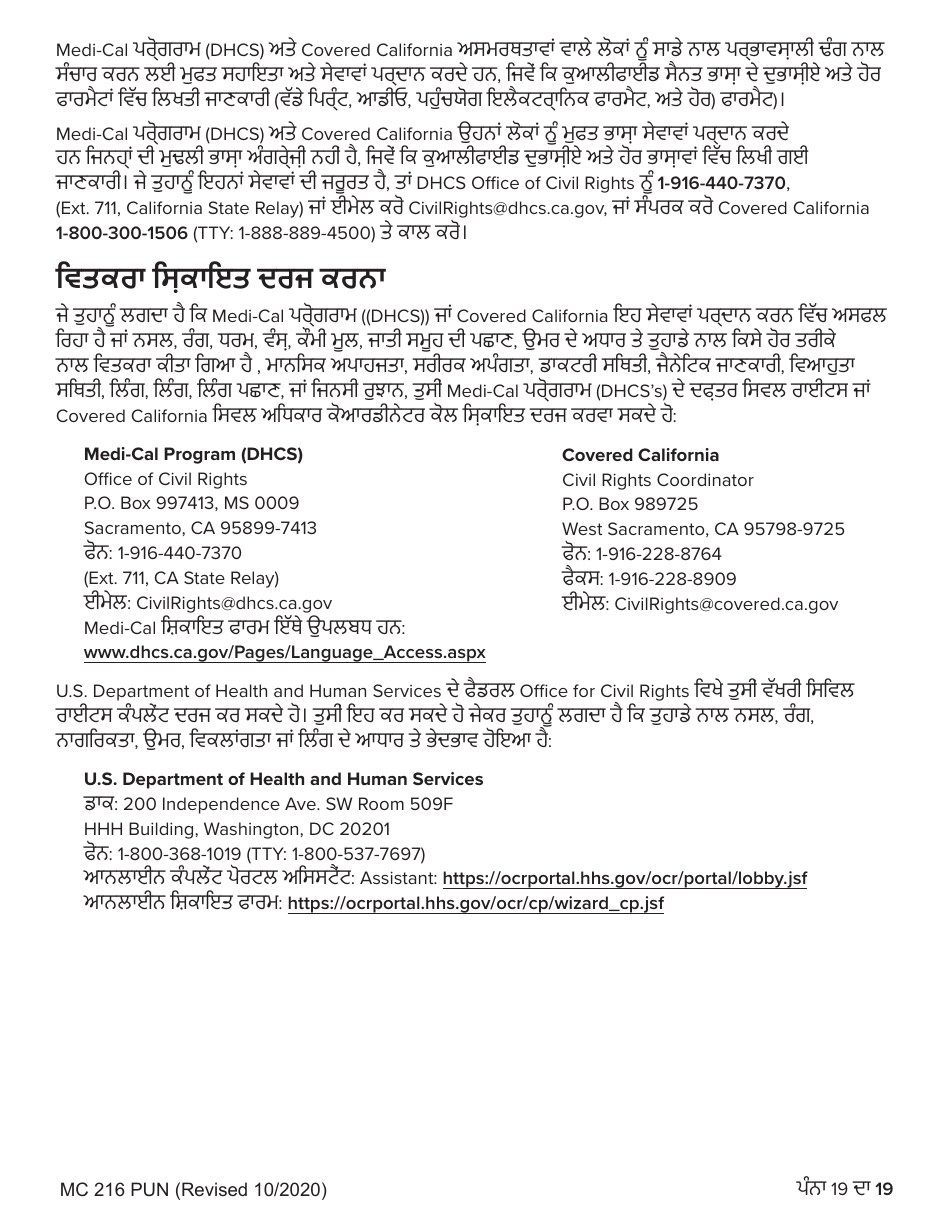 Form MC216 Medi-Cal Renewal Form - California (Punjabi), Page 19
