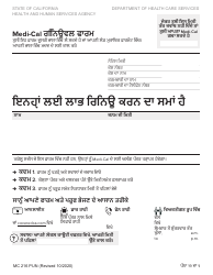 Form MC216 Medi-Cal Renewal Form - California (Punjabi)