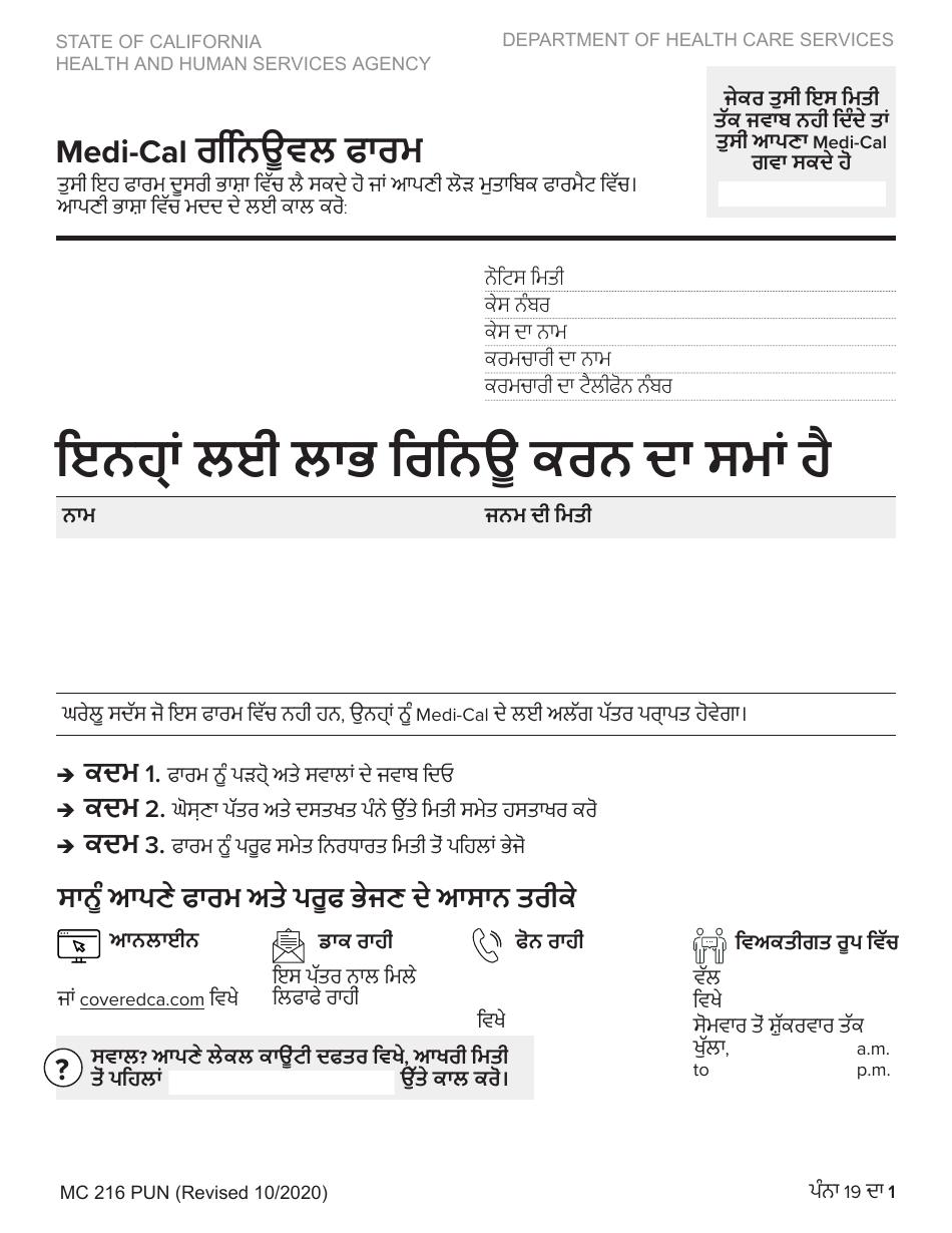 Form MC216 Medi-Cal Renewal Form - California (Punjabi), Page 1