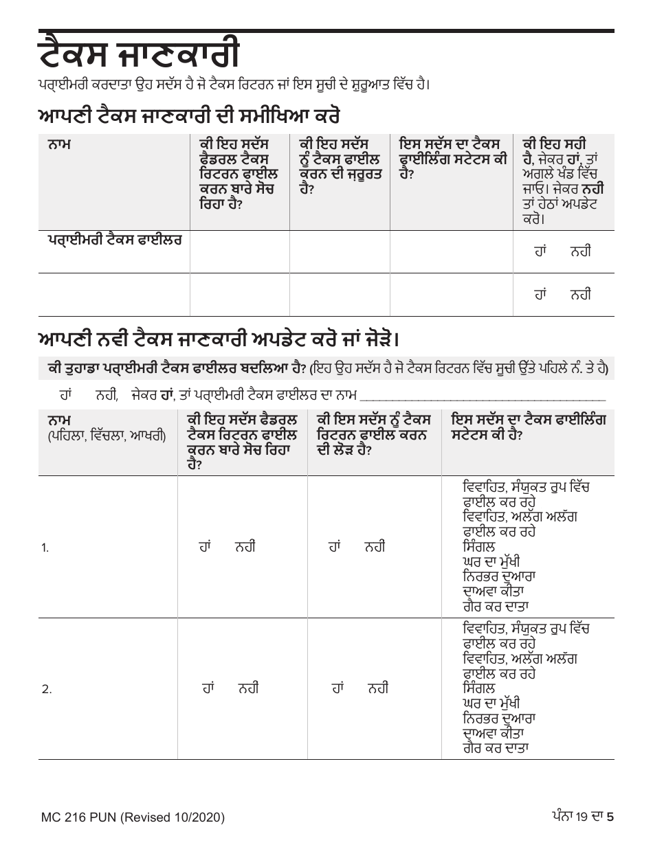 Form MC216 Medi-Cal Renewal Form - California (Punjabi), Page 5