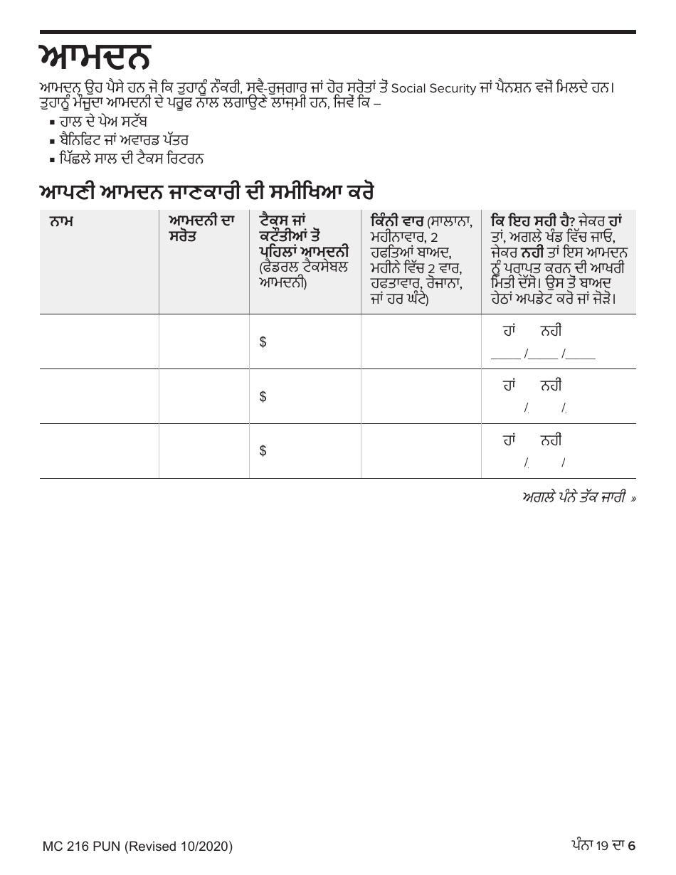 Form MC216 Medi-Cal Renewal Form - California (Punjabi), Page 6