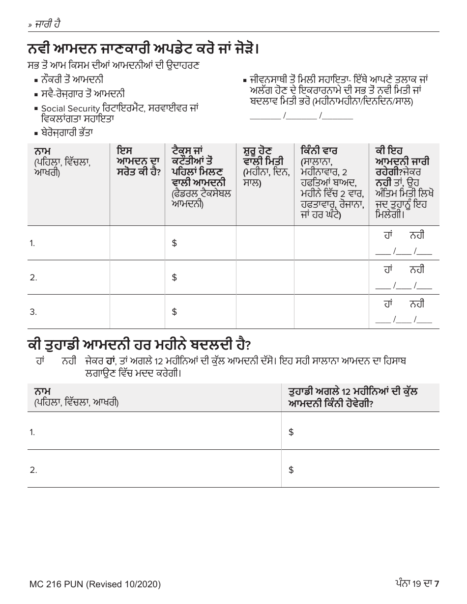 Form MC216 Medi-Cal Renewal Form - California (Punjabi), Page 7