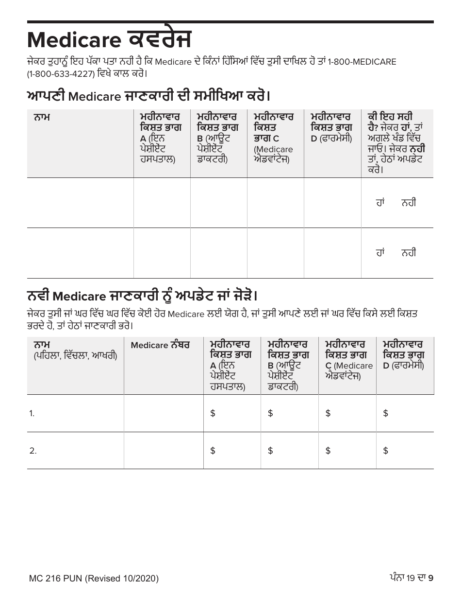 Form MC216 Medi-Cal Renewal Form - California (Punjabi), Page 9