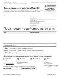 Document preview: Form MC216 Medi-Cal Renewal Form - California (Russian)