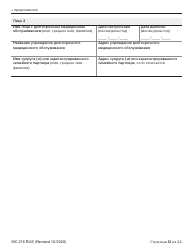 Form MC216 Medi-Cal Renewal Form - California (Russian), Page 12