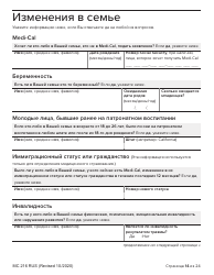 Form MC216 Medi-Cal Renewal Form - California (Russian), Page 14