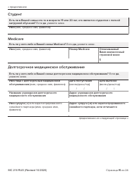 Form MC216 Medi-Cal Renewal Form - California (Russian), Page 15